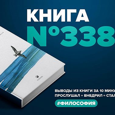 Книга #338 - Чайка Джонатан Ливингстон.