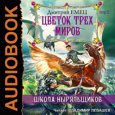 Цветок Трех Миров