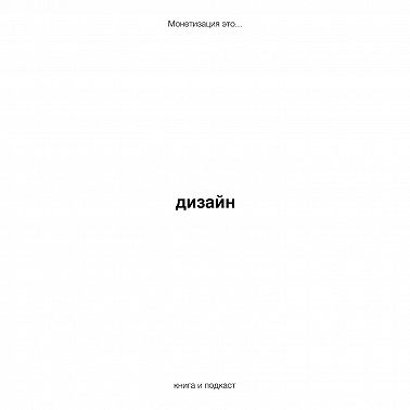 дизайн