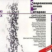 Современная Поэзия от Авторов: антология современной поэзии в авторском исполнении