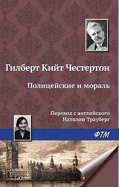 Полицейские и мораль