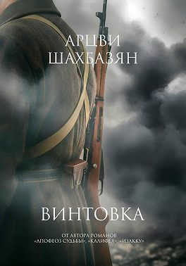 Винтовка