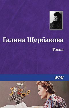 Тоска