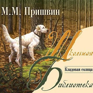 Кладовая солнца