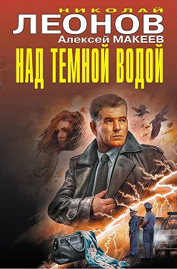 Над темной водой