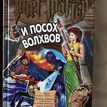 Таня Гроттер и посох волхвов - глава 1