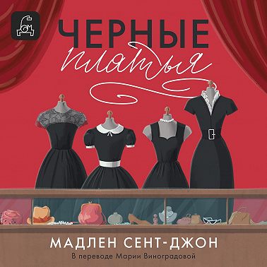 Чёрные платья