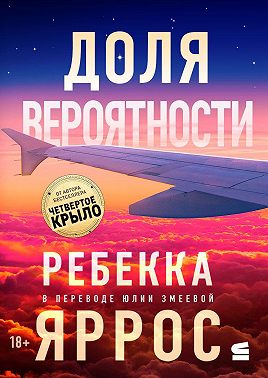 Доля вероятности