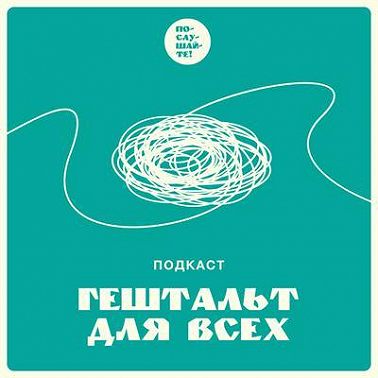 Мифы и предубеждения о психотерапии