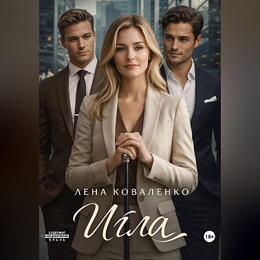 Игла