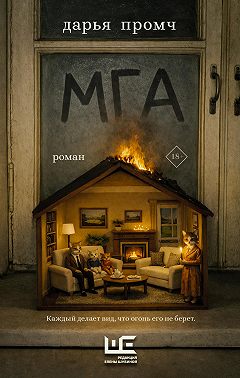 Мга