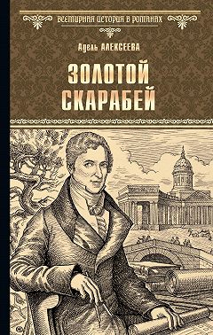 Золотой скарабей