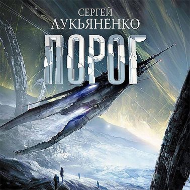 Порог