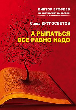 А рыпаться все равно надо