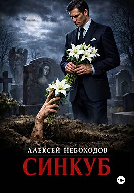 Синкуб