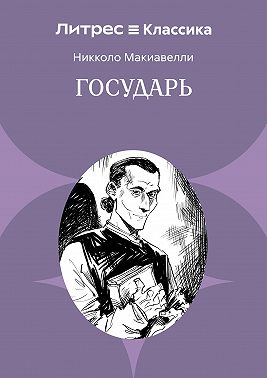 Государь