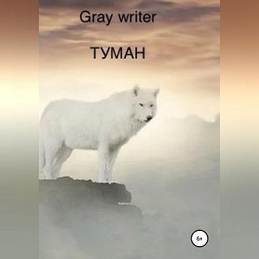 Туман