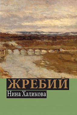 Жребий