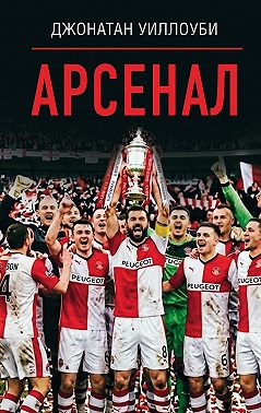 Арсенал