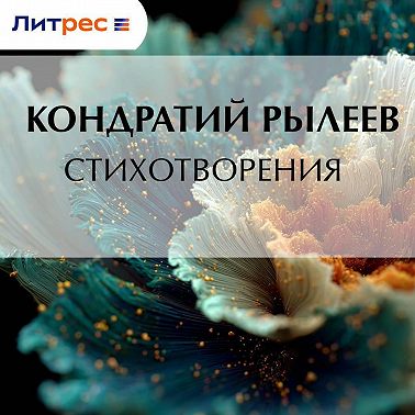 Стихотворения