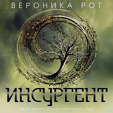 Инсургент