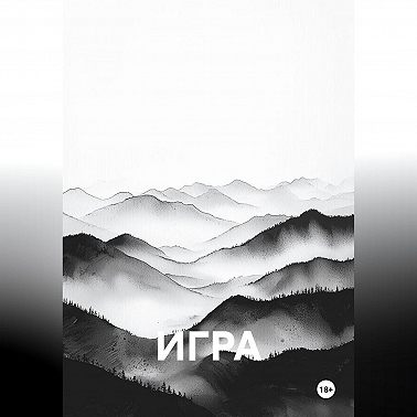 Игра