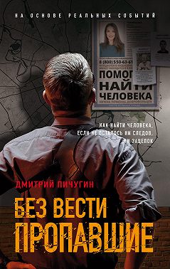 Без вести пропавшие