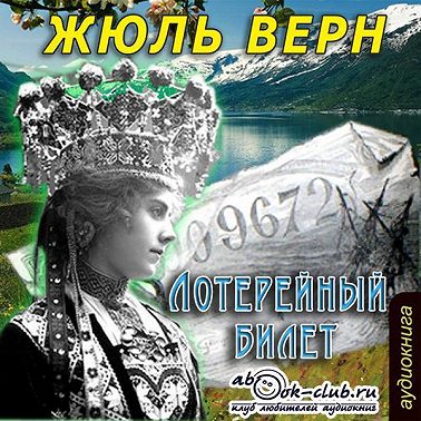 Лотерейный билет