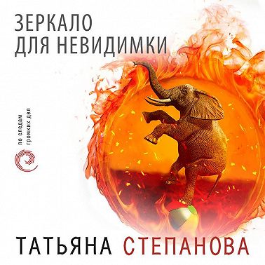 Зеркало для невидимки