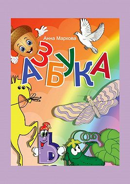 Азбука