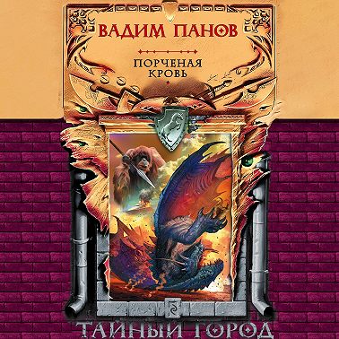 Порченая кровь