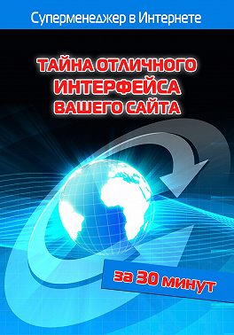 Тайна отличного интерфейса вашего сайта