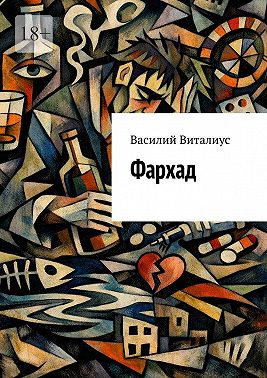 Фархад