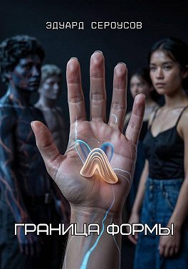 Граница формы