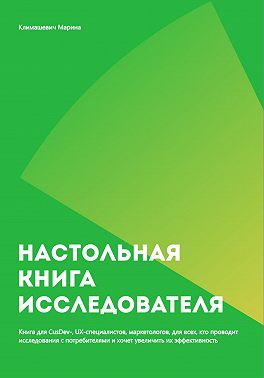 Настольная книга исследователя