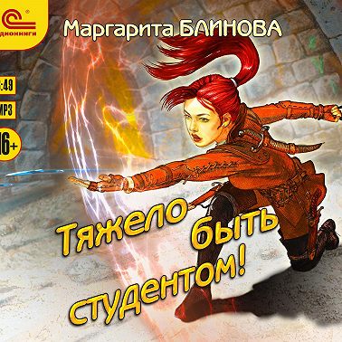 Тяжело быть студентом