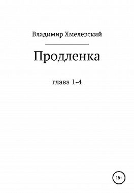 Продленка