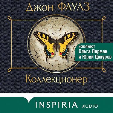 Коллекционер