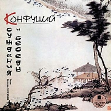 Суждения и беседы