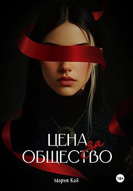 Цена за общество