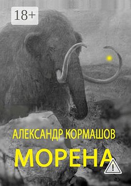 Морена