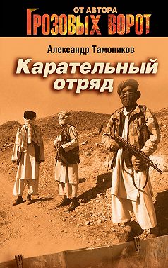 Карательный отряд