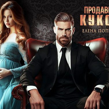 Продавец кукол