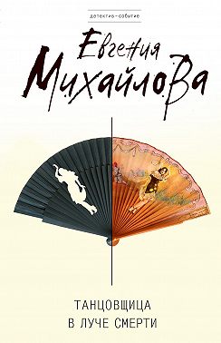 Танцовщица в луче смерти