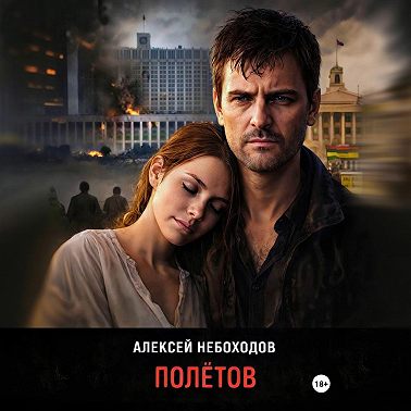 Полётов
