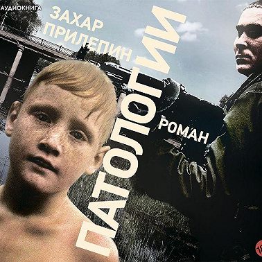 Патологии