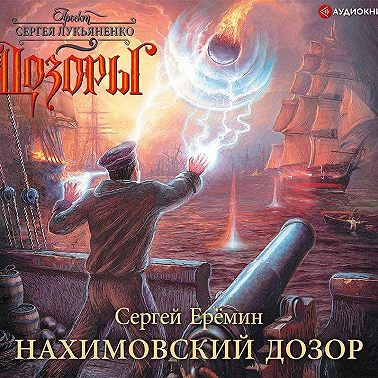 Нахимовский Дозор