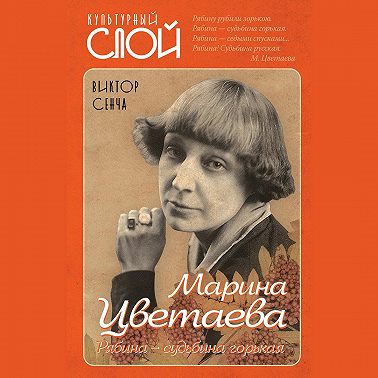Марина Цветаева. Рябина – судьбина горькая