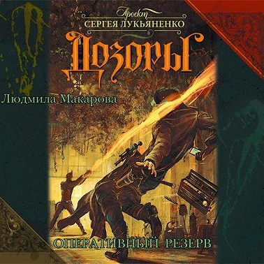 Оперативный резерв