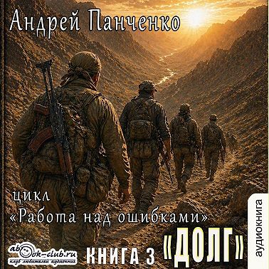 Долг